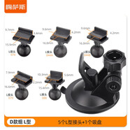 Mixsas行車(chē)記錄儀支架 通用型加強(qiáng)版吸盤(pán)式防曬防高溫防脫落固定底座 D組款-L型
