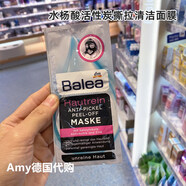 現(xiàn)貨德國Balea芭樂雅面膜保濕抗皺清潔補水滋潤修復(fù)提亮限量版 芭樂雅水楊酸活性炭清潔撕拉面膜