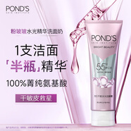 旁氏（POND'S）洗面奶 粉玻玻精華洗面奶 110g 氨基酸型卸妝潔面敏感肌