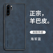 歐福龍 華為p30pro手機(jī)殼 p30保護(hù)套新款輕薄小羊皮鏡頭全包商務(wù)素皮防摔軟外殼 華為p30pro【海軍藍(lán)】 羊巴皮