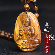 玉有情蛇年虎眼石吊墜男女情侶款本命佛生肖項(xiàng)鏈本命年送男女友生日禮物 生肖羊猴-大日如來(lái)菩薩