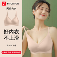 FitonTon內衣女聚攏隱形無(wú)痕內衣收副乳防下垂薄款胸罩美背內衣粉底液內衣