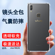 索聚適用 vivo z1/z1i 手機殼四角防摔透明軟殼男手機套全包邊防摔殼后蓋保護殼潮殼 VIVO Z1【透明色】