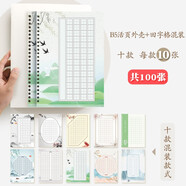 昕果b5活頁米字格混裝書法紙作品紙?zhí)镒指?6k硬筆書法紙16開中國風(fēng)練習(xí)寫字的紙中小學(xué)生比賽用硬筆紙 B5外殼+田字混裝100張 B5