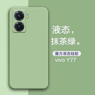 莫迪爾 適用vivo Y75S手機(jī)殼y77e/Y77液態(tài)硅膠y71t保護(hù)套超薄全包鏡頭軟殼防摔手機(jī)套vovi簡約款保護(hù)殼57 vivoY77【抹茶綠】+送膜