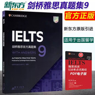 現貨包郵 新東方 劍橋雅思真題9 劍橋雅思官方真題集9 劍橋雅思全真試題9 劍橋大學(xué)雅思考試教材