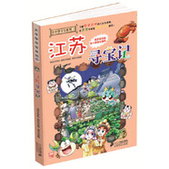 二手我的第一本大中華尋寶漫畫書12 江蘇尋寶記95新