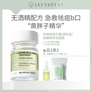 左藝黃胖子祛痘精華液膏去閉口粉刺3%水楊酸面部修護(hù)油敏痘肌男女通用 【加速祛痘】左藝黃胖子精華15g