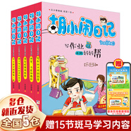【新華正版】胡小鬧日記 樂(lè )多多 上學(xué)記 浙江少年兒童出版社 【第二輯學(xué)習篇】第2輯