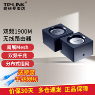 普聯(lián)（TP-LINK）千兆無(wú)線(xiàn)路由器家用易展mesh組網(wǎng)5G雙頻wifi智能穩定穿墻高速漏油器 WDR7650千兆易展版AC1900M(兩只裝) Mesh組網(wǎng)分布式路由高速