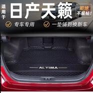 龍馬先森日產(chǎn)天籟后備箱墊 13-24款七代天籟真心悅享專用全包圍內(nèi)飾尾箱墊 【純黑單墊】高邊設(shè)計(jì)
