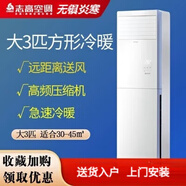 志高立式空調客廳家用大3匹2P5P三匹方形柜機一級能效包安裝尾貨 大3匹冷暖方形柜機 上門(mén)安裝+6年
