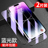 菲科斯 適用蘋(píng)果14/14Pro防窺鋼化膜iphone14pro/plus抗藍光高清全屏覆蓋防爆手機 蘋(píng)果14promax【炫紫】抗藍光鋼化膜*2片裝