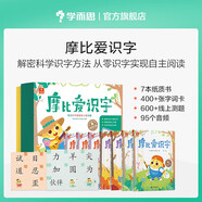 學(xué)而思 摩比愛識(shí)字 摩比愛數(shù)學(xué)家族產(chǎn)品 幼兒識(shí)字 幼小銜接學(xué)前識(shí)字啟蒙  從零識(shí)字實(shí)現(xiàn)自主閱讀（7冊(cè)）1000個(gè)高頻字 1048個(gè)詞語 95個(gè)音頻 400+字詞卡 艾賓浩斯遺忘定律 互動(dòng)視頻 趣味貼紙