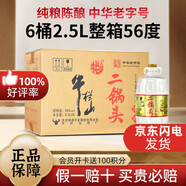 牛欄山牛欄山 二鍋頭 清香型 56度純糧酒 2.5L桶裝大毫升高度白酒泡藥酒 56度 2.5L 6桶 純糧桶酒整箱裝