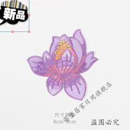 衣服補洞貼片 花朵大布貼時(shí)尚百搭衣服補丁貼花圖案繡花貼片刺繡貼小號補洞貼布 A7紫色