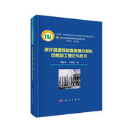 碳纖維增強(qiáng)樹脂基復(fù)合材料切削加工理論與技術(shù)