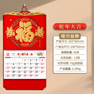 木雷 掛歷2025年蛇年家用掛墻式日歷中國(guó)風(fēng)金箔福字大號(hào)畫(huà)新年月歷新版老黃歷手撕定制做公司企業(yè)廣告 368-M24蛇年大吉【加厚無(wú)布袋】36*66cm
