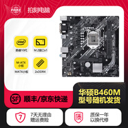 華碩技嘉微星b460m b560二手主板臺式電腦主板大小板適配i5 i7 10代11代酷睿 華碩b460m小板 型號隨機發(fā)貨 9成新