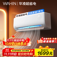 華凌空調 1匹 新一級能效 大風(fēng)量  超省電 冷暖變頻空調掛機  KFR-26GW/N8HA1Ⅲ 家電國家補貼以舊換新
