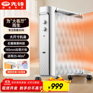 先鋒（SINGFUN）取暖器家用電暖器大尺寸電暖氣片家用電熱油汀14片全屋客廳速暖低噪節(jié)能烘衣加濕CY52MM-15
