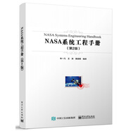 NASA系統(tǒng)工程手冊（第2版）