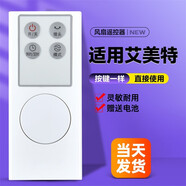 美祥適用艾美特電風(fēng)扇遙控器配件FS40101R/FS40102R S35207R  4鍵 FS40101R（發(fā)升級款）