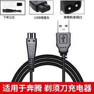 適配POVOS奔騰剃須刀充電器PW318 PW231理發(fā)器剃毛器電源線(xiàn)USB線(xiàn)PQ9600普爾邦 適配POVOS PW926 PW935 PW956