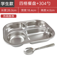 王宗廷（WANGZONGTING）304不銹鋼兒童飯碗套裝學(xué)生食堂專用 學(xué)生款四格餐盤+304勺子