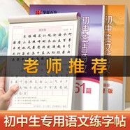 華夏萬卷初中必背古詩文字帖楷書必背古詩詞+文言文楷書字帖鋼筆字帖中學(xué)生練字帖學(xué)生硬筆臨摹描紅（2冊）
