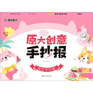 原大創(chuàng)意手抄報(bào)(快樂節(jié)日篇)
