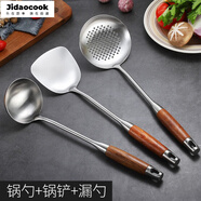 Jidaocook304不銹鋼花梨木廚具套裝家用鍋鏟廚房鏟勺鍋鏟家用炒菜鏟子 三件套(粥勺+鍋鏟+漏勺)