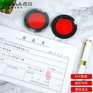 西瑪（SIMAA）指紋采集印臺 圓形印臺印油 便攜式兒童印章印泥 財會(huì )用品 21503