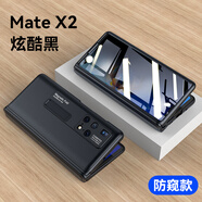 智父 華為matex2手機(jī)殼折疊屏華為x2保護(hù)套mate超薄全包防摔新款殼膜一體高端男女磁吸支架外殼 防窺款【炫酷黑】殼膜一體
