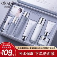 歐佩（O'KADY）補(bǔ)水保濕水乳化妝品全套女士護(hù)膚品套裝護(hù)膚禮盒七夕情人節(jié)禮物 玻尿酸活性肽復(fù)顏七件套