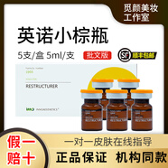 INNOAESTHETICS英諾小棕瓶水光原液小白瓶面部精華提膚色改善暗沉小脂凈斑素正品 小棕瓶批文版5ml*5支帶防偽