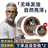 suavecito pomade骷髏頭發(fā)油男士強(qiáng)力定型啫喱膏復(fù)古大背頭造型水基油頭膏 骷髏發(fā)經(jīng)典+旅行裝30g