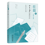 在茲集——北京大學(xué)創(chuàng)意寫作優(yōu)秀作品選（中篇小說(shuō)卷）