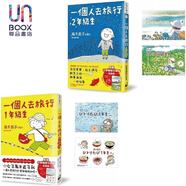 一個人去旅行1年級生+2年級生 套裝 行李箱舍不得貼紀(jì)念版 港臺原版 高木直子 大田出版