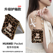 思唯創(chuàng)適用華為pocket2手機殼折疊屏P60Pocket手機保護套豹紋鉆石熊全包防摔保護殼女款超薄防指紋 【豹紋鉆石熊棕】電鍍皮紋+立體浮雕+掛繩 華為 Pocket 2