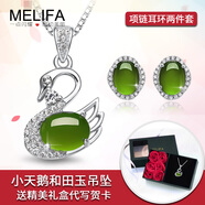 美立方和田玉墜碧玉吊墜女款生日禮物送女朋友銀項鏈鑲嵌玉石鎖骨鏈套裝 天鵝兩件套B+玫瑰禮盒