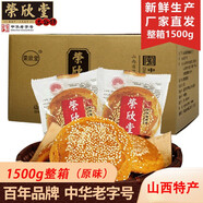 榮欣堂 太谷餅 整箱/半箱 山西特產(chǎn) 太古糕點 點心 老式休閑零食 原味整箱1500g