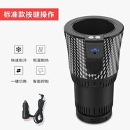 宰摟汽車(chē)載智能保溫熱水杯快速制冷加熱杯架迷你小冰箱12V冷暖杯 車(chē)載制冷熱-標準按鍵款 車(chē)型齊全其他車(chē)型請備注
