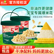 英氏嬰幼兒開(kāi)心爆米花寶寶零食休閑食品非油炸健康食品無(wú)白砂糖 35g 1盒 蘋(píng)果青檸味+奶香玉米味*1