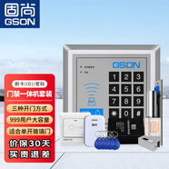 固尚GSON門(mén)禁系統辦公室玻璃門(mén)電插鎖電源門(mén)禁卡扣磁力鎖門(mén)禁一體機