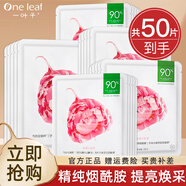 一葉子補(bǔ)水面膜男士美白淡斑提亮淡紋緊致水楊酸控油修護(hù)護(hù)膚品生日禮物 【提亮煥采】水光煥顏面膜50片