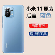 小米11后蓋原裝玻璃電池蓋米11手機(jī)后殼后屏xiaomi11外殼背殼 小米11藍(lán)色 全新亮光+散熱棉+密