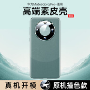 觀悅【金榜丨臻選素皮】適用華為mate60pro手機(jī)殼mate60真素皮pro+保護(hù)套全包鏡頭超薄防摔殼熊貓款 【雅川青】鏡頭保護(hù)丨撞色素皮 華為Mate60