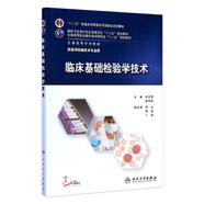 臨床基礎檢驗學技術 臨床檢驗基礎技術許文榮林東醫(yī)學檢驗師人衛(wèi)臨床檢驗醫(yī)學案例分析 人民衛(wèi)生出版社臨床檢驗基礎