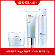 歐貝斯煥顏彈潤護膚品套裝保濕補水乳面霜精華提拉緊致肌膚提亮膚色女士 潔面膏+美容液+精華霜